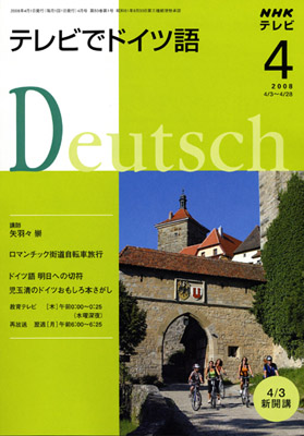 DeuTV200804.jpg