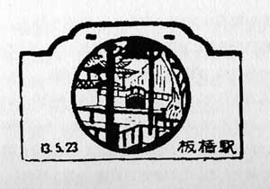 Stamp_Itabashi_2.jpg