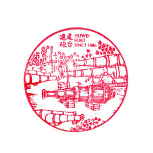 Stamp_Tansui_4.jpg