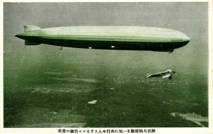 LZ127toTokyo.jpg