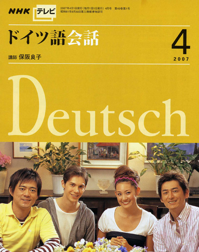 NHKDeutsch0704.jpg