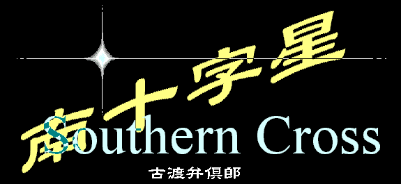 Southern Cross